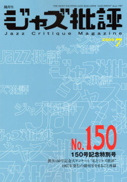 ジャズ批評７月号