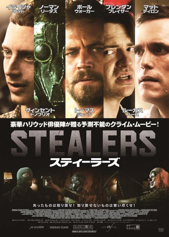 アメリカ南部発、ド田舎イカレ系オムニバスストーリー『スティーラーズ』