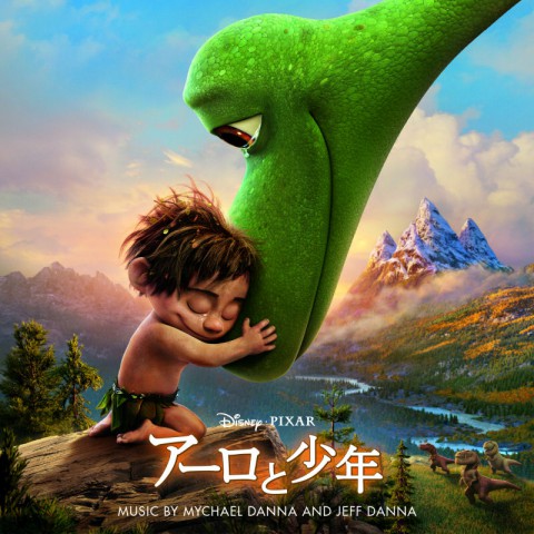 いつものピクサー映画とちょっと違う『アーロと少年』の音楽（マイケル＆ジェフ・ダナ名作選）