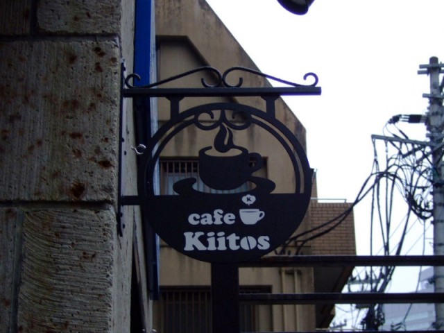 仙台NEWカフェつれづれ探訪記：Cafe Kiitos編