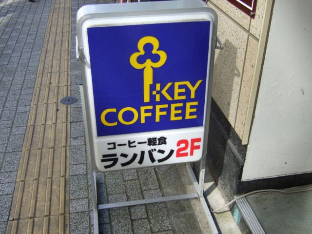 仙台老舗喫茶店探訪記：カフェド・ランバン編