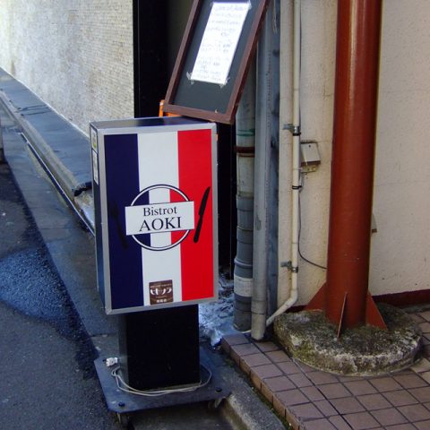 仙台・ビストロアオキの絶品ランチを頂くの巻