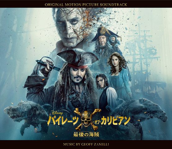『パイレーツ・オブ・カリビアン』シリーズの追加音楽を手掛けてきた作曲家たち
